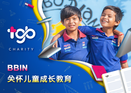 TGB Charity与柬埔寨儿童基金会推动教育项目