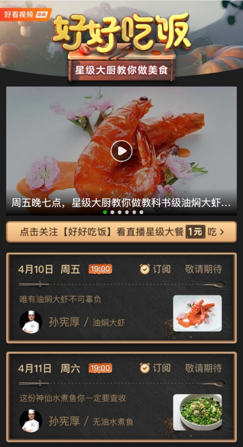 好看视频耍花活,这档美食直播集齐教学、科普、综艺、吃播等N种元素