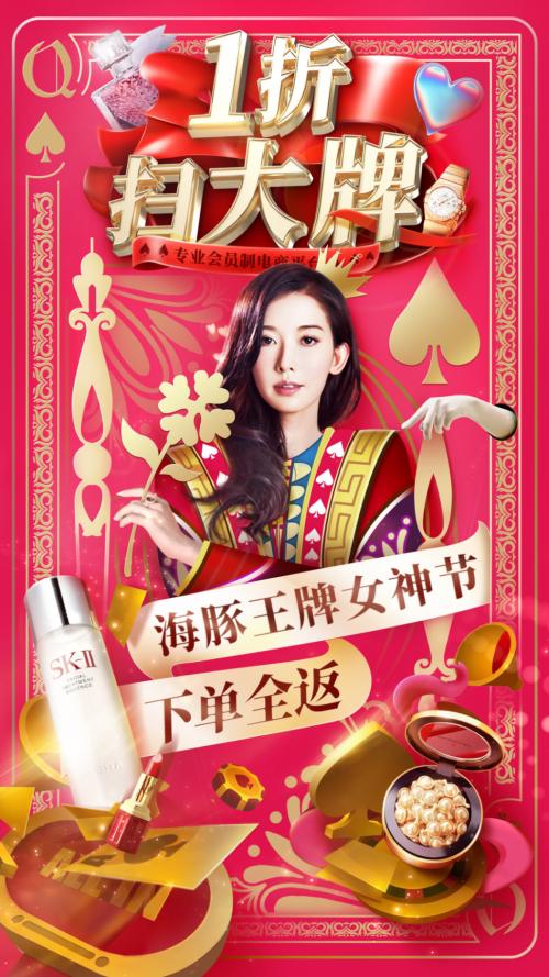 玩转女神节营销海豚家这波大促玩法太会了！