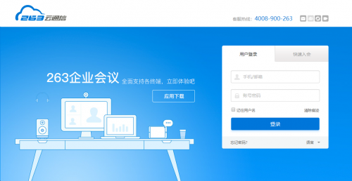 如何部署视频协作，远程办公？263AVAYA 在线研讨会现场揭秘