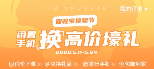 回收宝，环保事业的新动力
