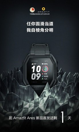 华米科技手表Amazfit Ares明天发布！运动功能全面，售价或有惊喜！