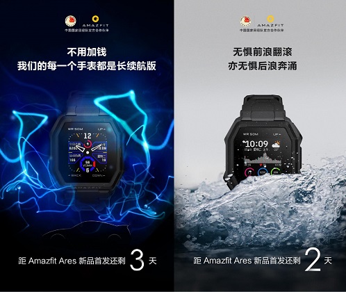 华米科技手表Amazfit Ares明天发布！运动功能全面，售价或有惊喜！