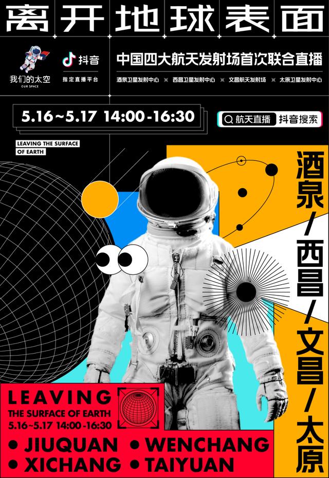 从南极到非洲从地球到太空抖音直播开启＂全域直播＂时代