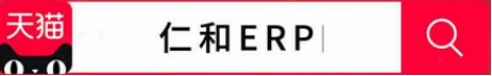 仁和ERP企业管理软件免费版生产系统整体介绍