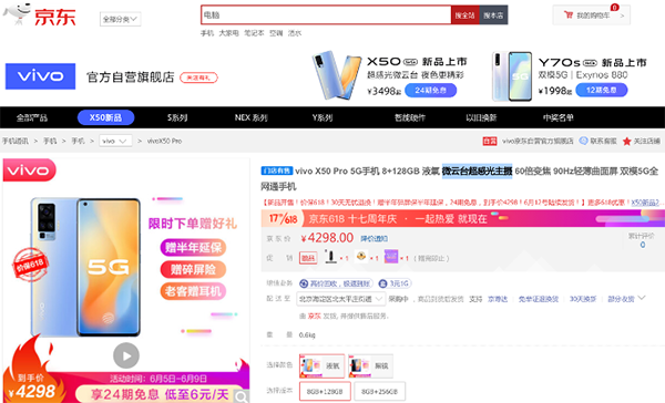 买vivo 5g手机就上京东618