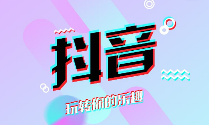 如何选择抖音代运营服务商