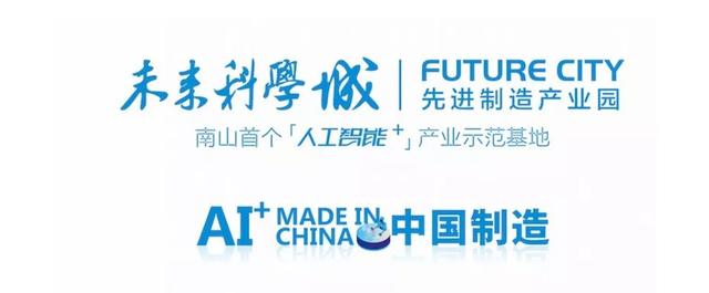 深商AI智能机器人产业联盟走进中城智能硬件加速
