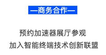 深商AI智能机器人产业联盟走进中城智能硬件加速