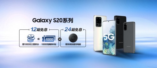三星Galaxy S20 5G系列 这个夏天你出游的最佳CP