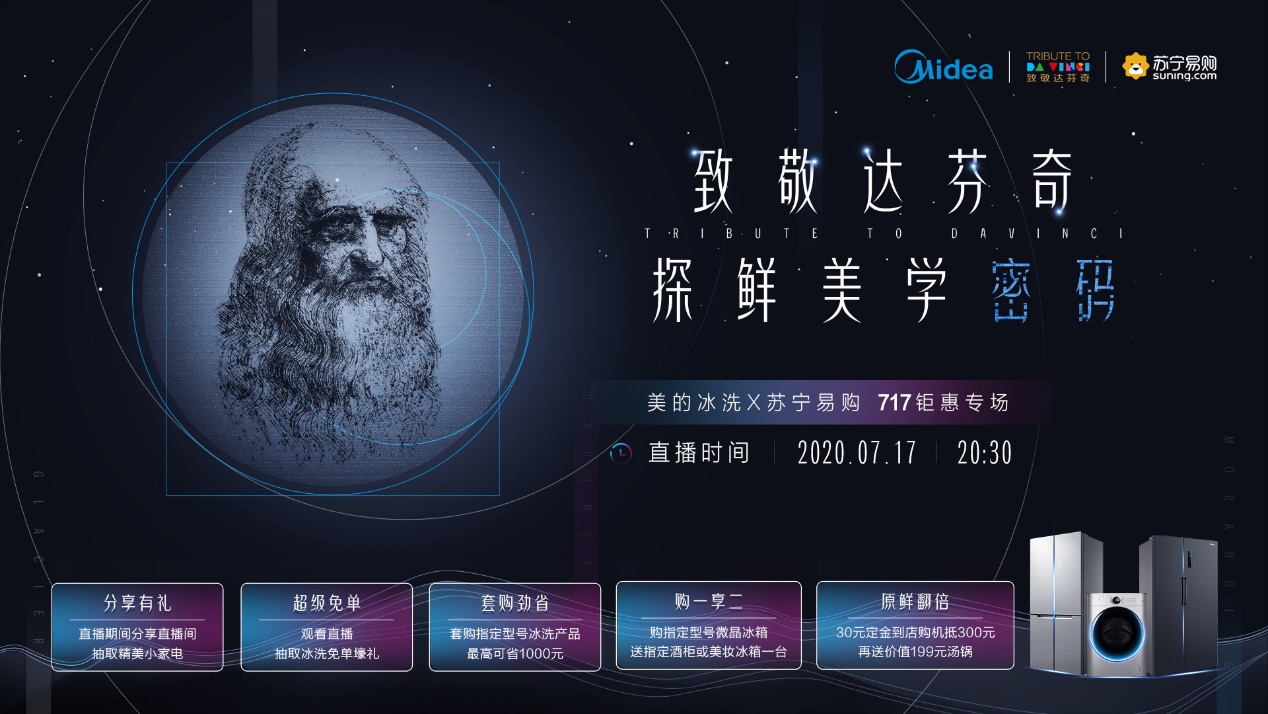 美的智能保鲜冰箱探索自然，契合达芬奇美学智