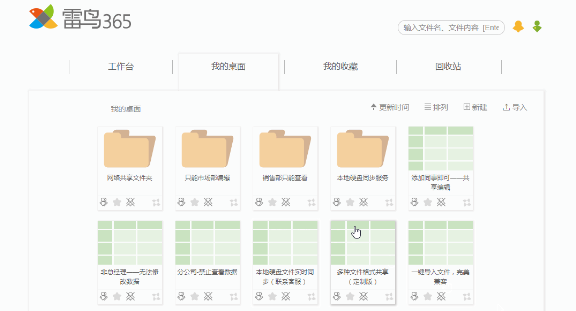 表格控件应用案例:雷鸟365在线文档系统