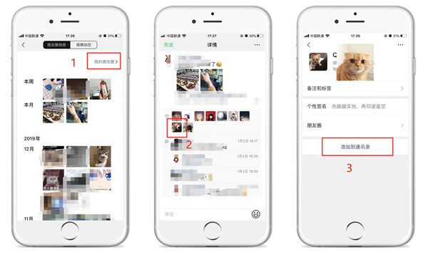 怎么找回微信删除的好友有转账记录 2400194.jpg