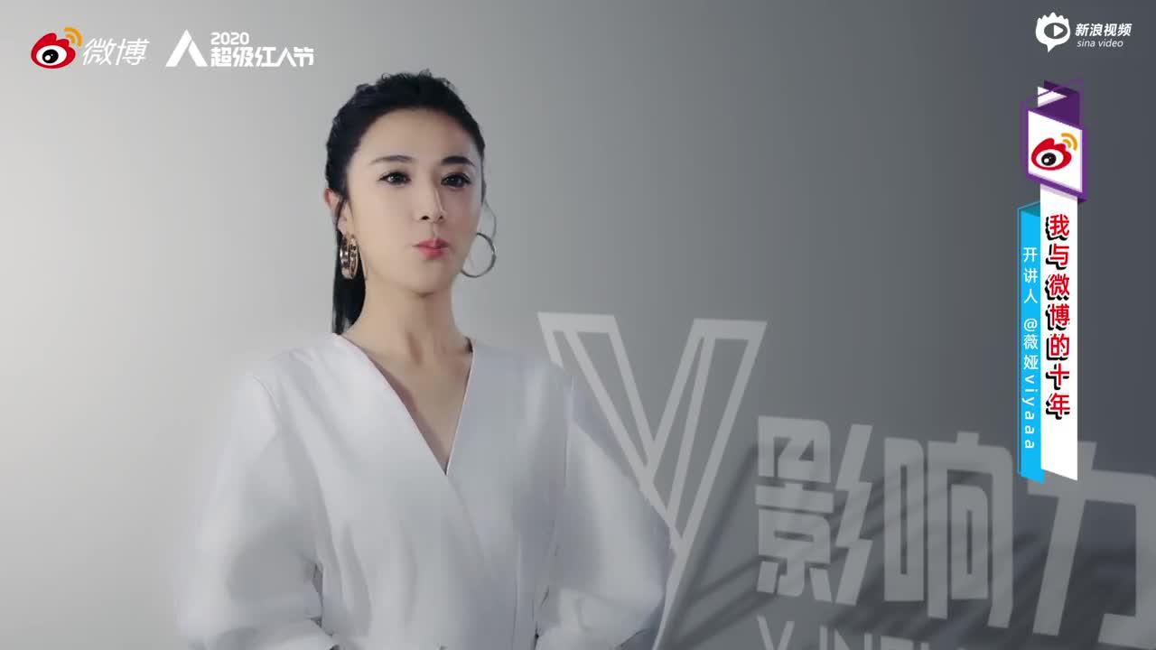 薇娅:微博开拓我视野,也给予我养料