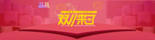 天猫双十一攻略