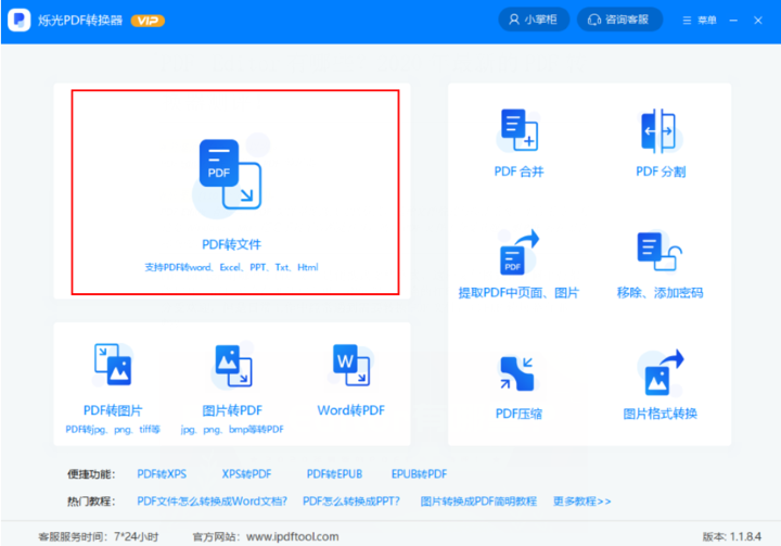 好用的免费pdf转word 2908062.jpg