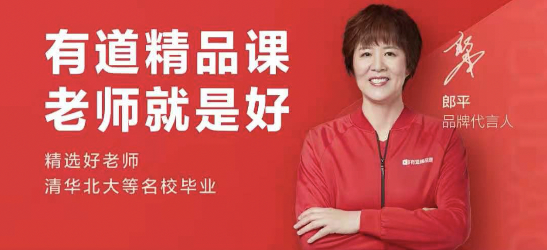 有道精品课给学员提供优质教育资源让求学之路更顺畅