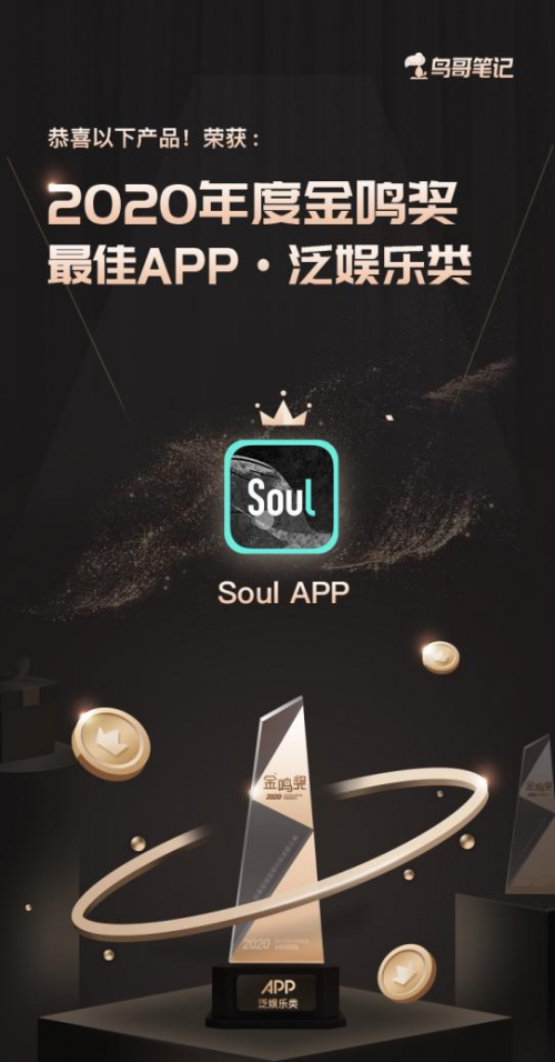此外,凭借过去一年在各大营销平台上的优异表现,soul还获得了腾讯广告