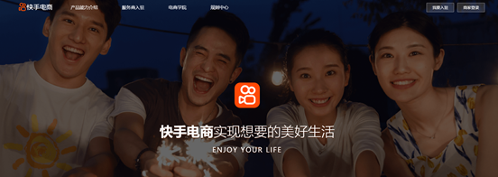 “快手短视频带货”――如何推动电商营销新风暴