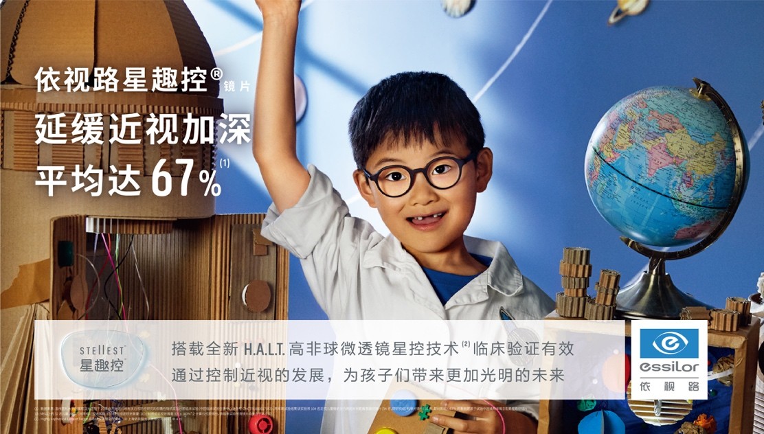 豪雅新乐学镜片怎么样?控制近视进展方面依视路更胜一