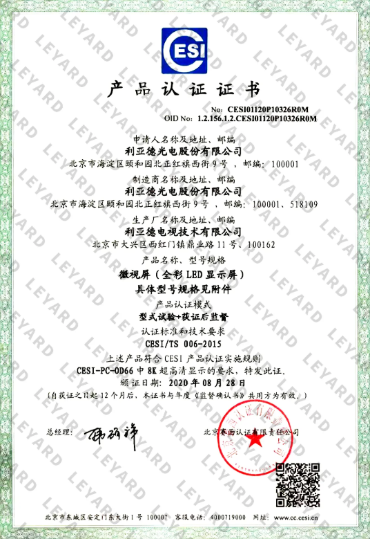 便荣获中国电子标准院(简称cesi)颁发的权威8k认证