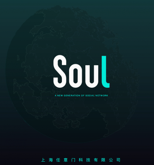 Soul高管：Soul是主打心灵交流的平台