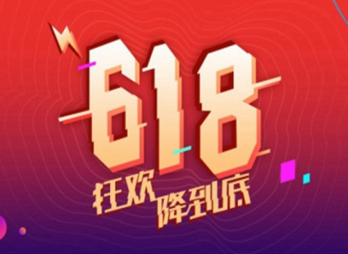 天猫618红包在哪里领取 淘宝京东618什么时候开始 618满减活动攻略