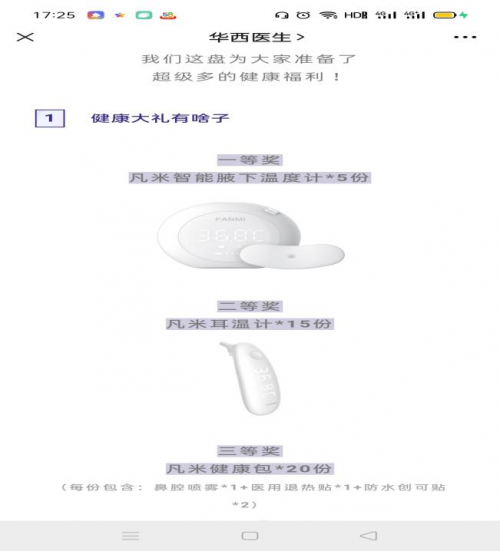 耳温计排行榜_凡米科技618销量领跑耳温计类目,成为国产医疗器械黑马品牌