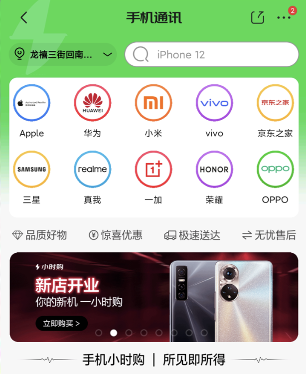 哪里买手机可以闪送 3702442.jpg