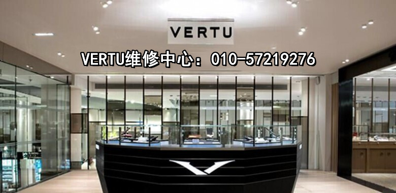 亚星游戏入口VERTU手机售后客服中心_威图手机官方售后维修电话(图1)