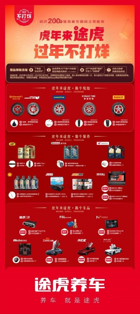 途虎养车 利用互联网突破传统拓客思维
