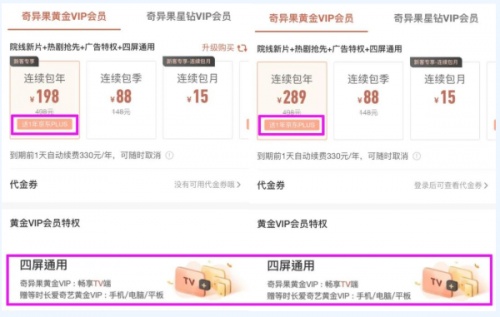 奇异果体育爱奇艺会员99元奇异果会员低至5折再送京东plus年卡+等时长黄金年卡(图3)