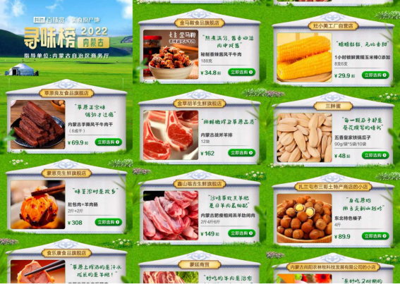 j9九游会（中国）官方网站抖音电商食品生