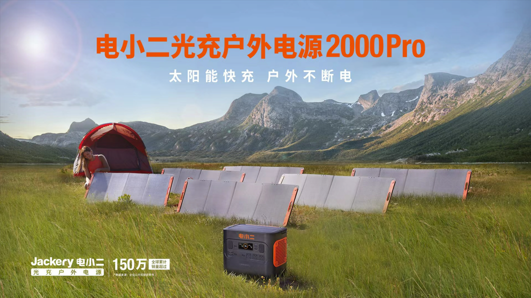 博鱼艾媒发布《2022年度中国露营移动电源品牌排行榜TOP2