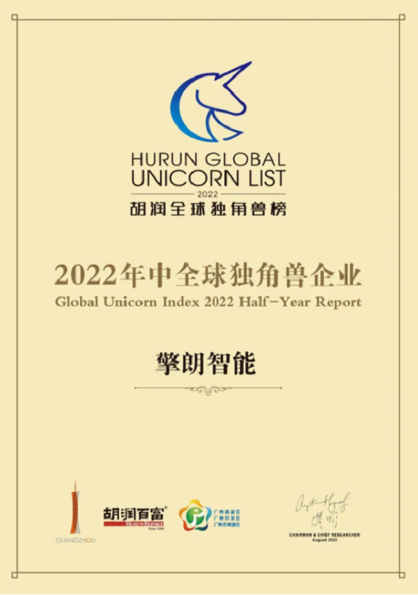 擎朗智能再度荣登胡润全球独角兽榜!以稳健发展抵御寒气_-泡泡网