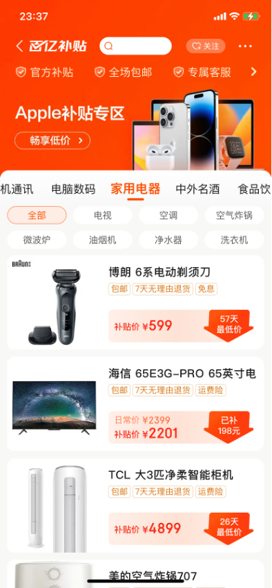 京东百亿补贴买家电以旧换新至高享2300元补贴 让换新成本更低JDB电子 JDB夺宝电子(图1)