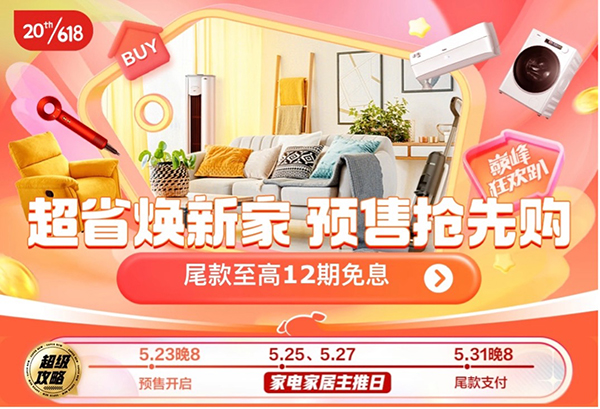 八大胜|清舞比翼双飞|京东618家电家居大促火爆开启 九牧智能马桶只需2899元