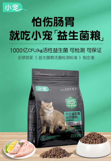 猫粮成分表怎样是合格的？添加千亿益生菌是关键(图2)