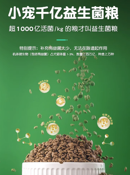 猫粮成分表怎样是合格的？添加千亿益生菌是关键(图3)