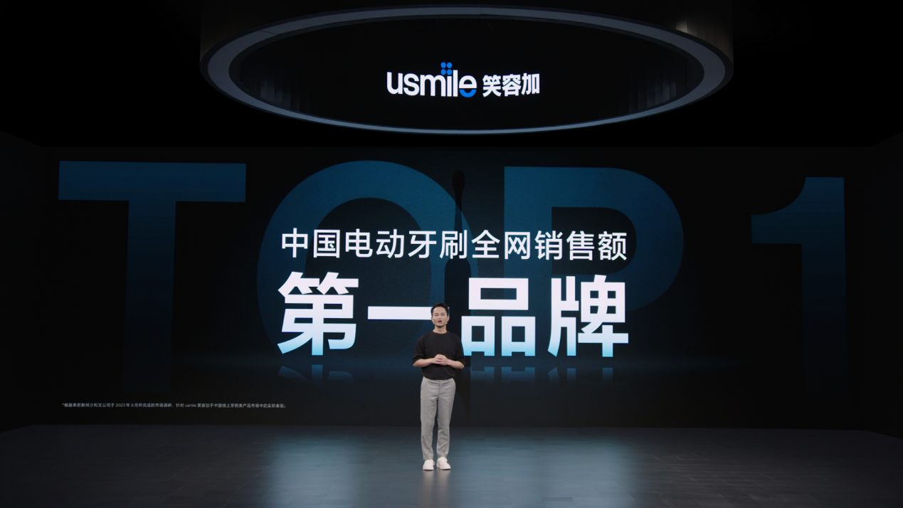 持续引领行业创新:usmile笑容加宣告电动牙刷进入数字时代