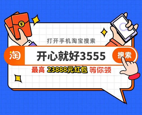 2023天猫淘宝双11红包口令放出蕞高23888元（附跨店满减官方立减玩法攻略）