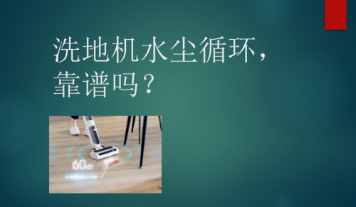 洗地机是智商税吗？洗地机有没有必要买？2023推荐(图7)