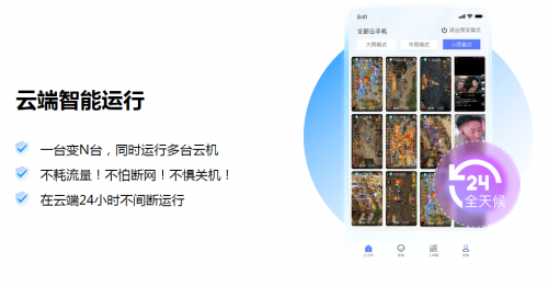 Pg电子官方网站云端玩手游不占内存不耗电量桃心云手机全天在线高清流畅(图1)