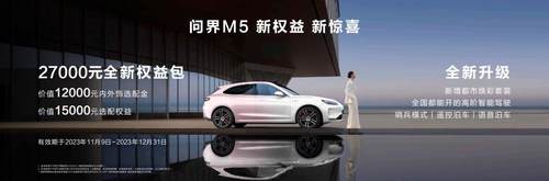 性能强悍、驾控卓越，问界M5也太“宝藏”了！
