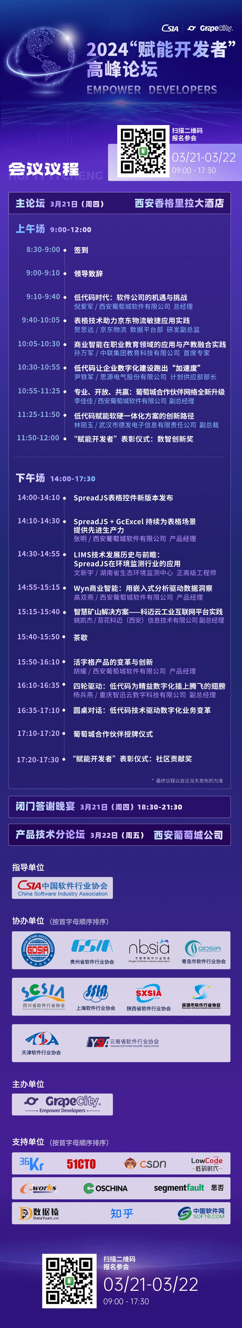 2024“赋能开发者”高峰论坛即将启幕诚邀您报名参加!(图1) 2024“赋能开发者”高峰论坛即将启幕诚邀您报名参加!(图1)