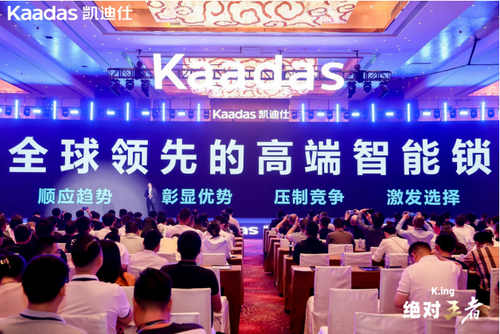 博鱼中国官网Kaadas凯迪仕携手君智咨询发布2024年企业战略开创智能锁行业新(图2)
