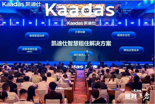 博鱼中国官网Kaadas凯迪仕携手君智咨询发布2024年企业战略开创智能锁行业新(图3)