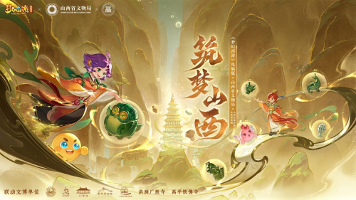 赏晋地之美,品文化传承,《梦幻西游》电脑版与传统文化再迎梦幻联动