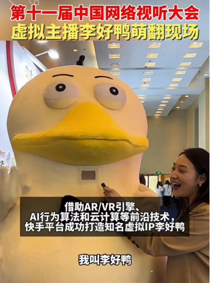 飞天云动虚拟数字人李好鸭、尘逍亮相网络视听大会，再迎元宇宙创新风潮