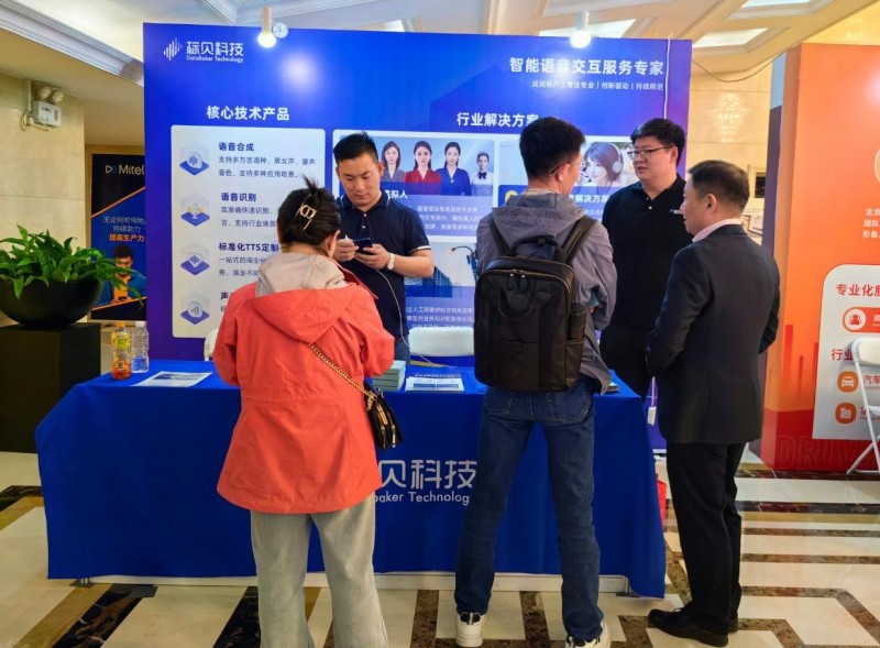 标贝科技携智能客服语音交互方案亮相中国呼叫中心及企业通信大会并荣获年度编辑推荐奖(图2) 标贝科技携智能客服语音交互方案亮相中国呼叫中心及企业通信大会并荣获年度编辑推荐奖(图2)